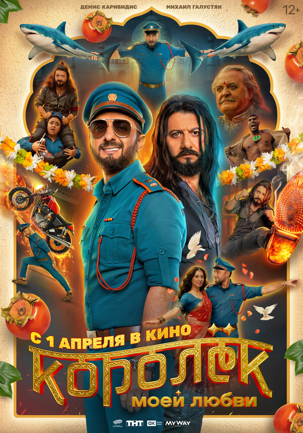 Королёк моей любви (2026) - смотреть онлайн